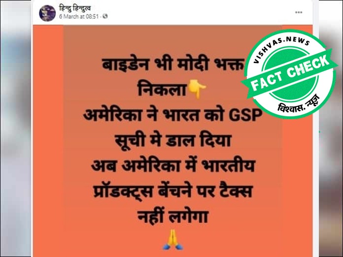 Status Gsp Fact Check: US has not restored India's GSP status yet, viral claim is ...