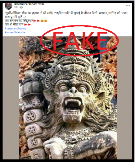 Image accompanying সীমান্তত (আনকি ইৰাকৰ বাহিৰতো) টাইগ্ৰিছ নদীত খননৰ সময়ত পোৱা ভগৱান নৰসিংহৰ ৩০০০ টা তুৰস্ক-চিৰিয়া বছৰীয়া মূৰ্তি।