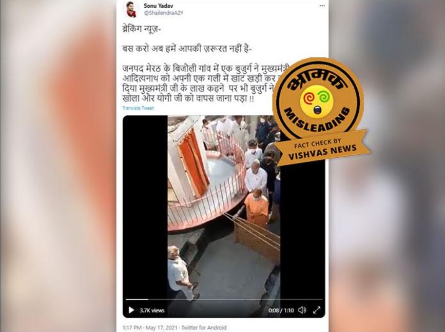 Fact Check: No, Yogi Adityanath was not stopped to enter a village ...