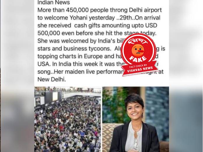 Image accompanying কোলাজটো শ্বেয়াৰ কৰি, ব্যৱহাৰকাৰীসকলে দাবী কৰে যে য়োহানিয়াক ভাৰতলৈ স্বাগতম জনোৱাৰ বাবে দিল্লী বিমানবন্দৰত ৪.৫ লাখৰো অধিক লোক উপস্থিত হৈছিল আৰু তেওঁক উপহাৰ দিছ