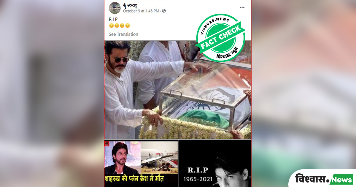Fact Check: This viral post spreading rumors of Shahrukh Khan's death ...