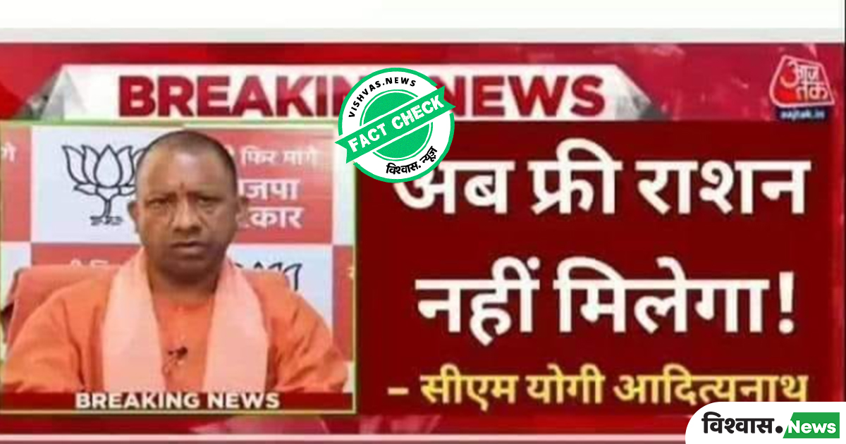 Fact Check: Yogi Adityanath did not make a viral statement regarding ...