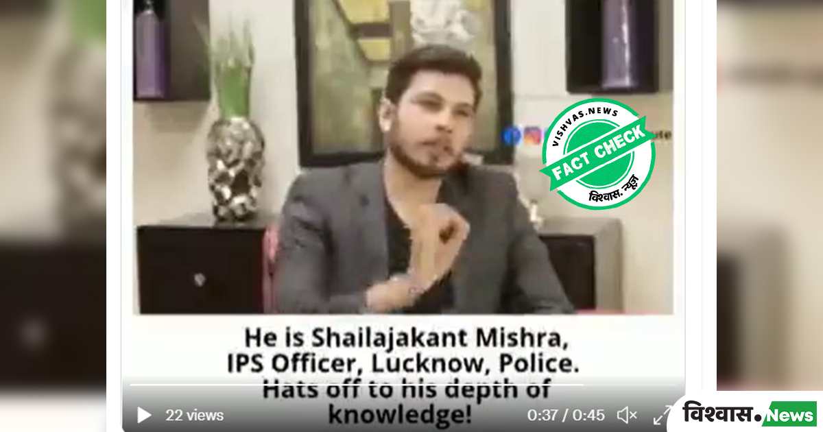 Nitish Rajput Fraud Fact Check: यूट्यूबर नीतीश राजपूत के वीडियो को पूर्व आईपीएस शैलजाकांत ...