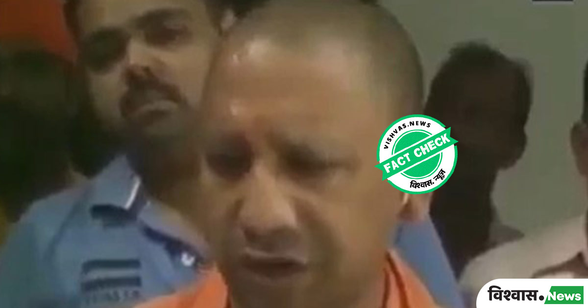 Fact Check: Seven year old video of CM Yogi goes viral again with ...