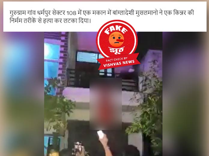 Gurugram Kinnar suicide