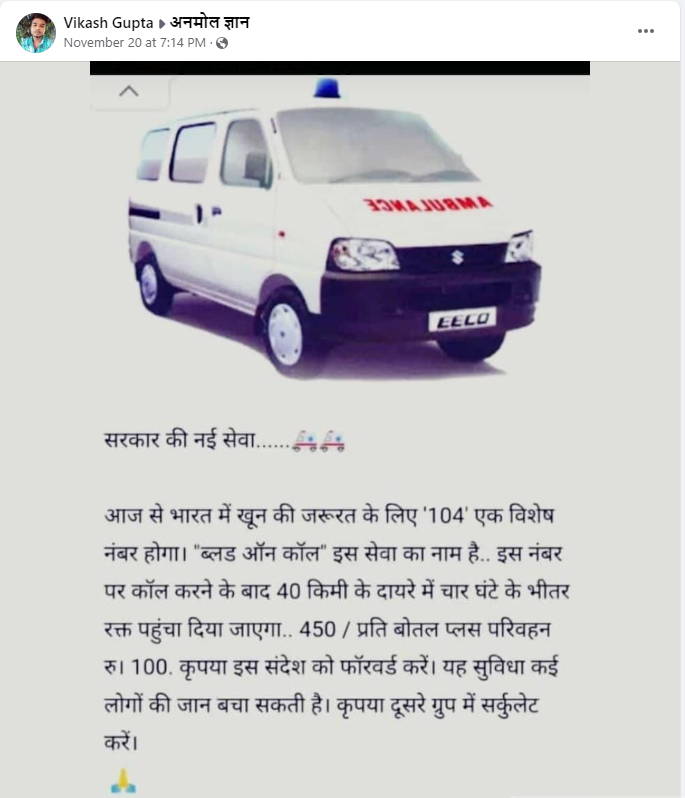 blood on call 104 service news