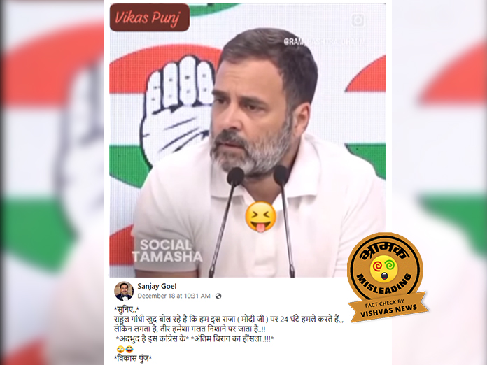 Fact Check, Rahul Gandhi, viral video,