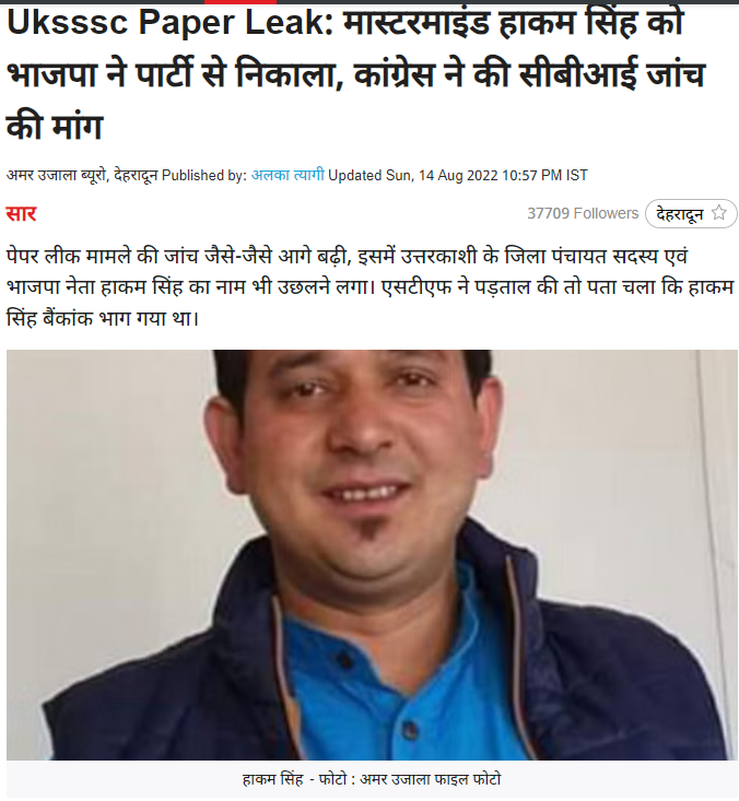 Hakam Singh Rawat News