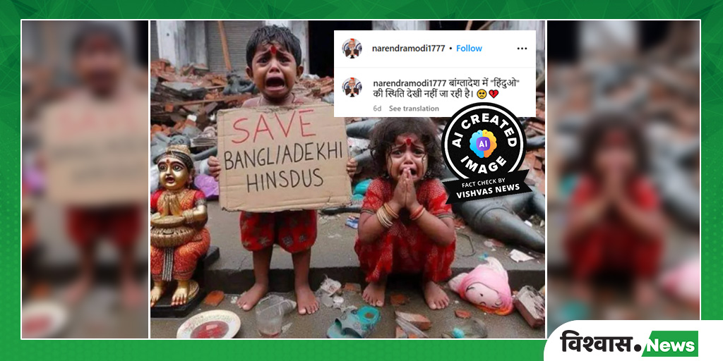 Fact Check: Image Depicting The Condition Of Hindu Children In ...