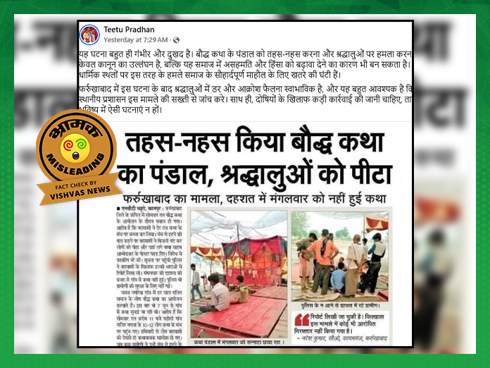 Fact Check, Farrukhabad, Farrukhabad news,