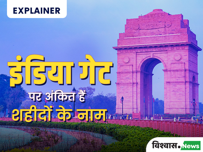 India Gate, war memorials in India, British Indian Army soldiers, National War Memorial, India Gate war heroes, Indian war memorials, War memorials in India list, India Gate soldier names, India Gate soldiers tribute British Indian Army memorial