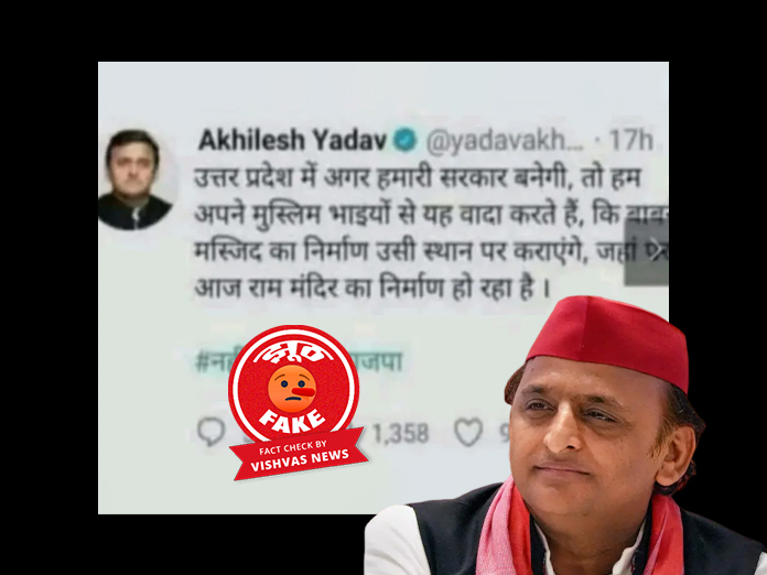 Akhilesh Yadav mosque claim, Akhilesh Yadav, Akhilesh Yadav viral image, Ram Temple Ayodhya, Ram Mandir News