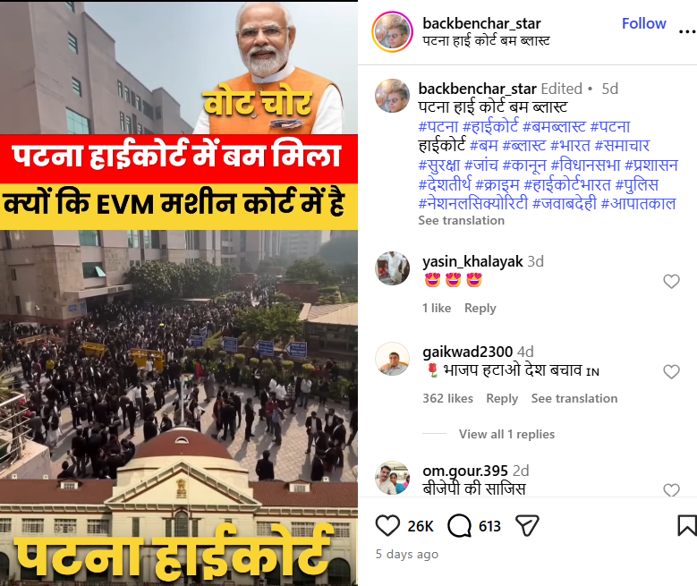 Patna High Court Bomb Blast Claim Viral Fact Check Reveals the Truth
