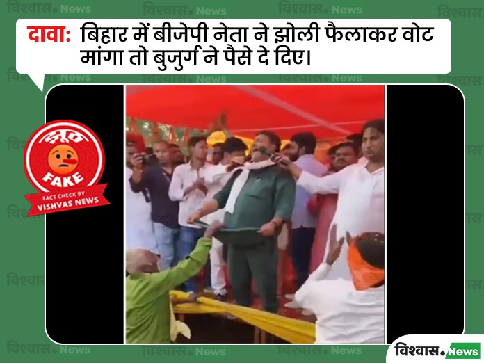 Bihar Election 2025, BJP leader viral video, Bihar Chunav 2025, Bihar News, Bihar politics news