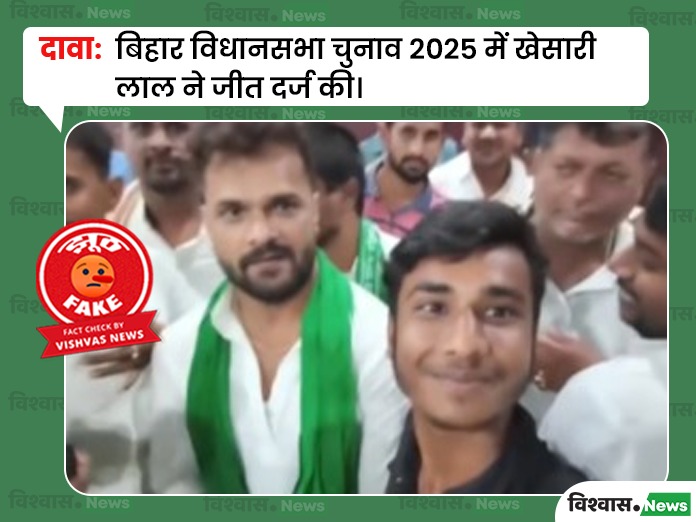 Bihar Assembly election, election fact check, Khesari Lal,