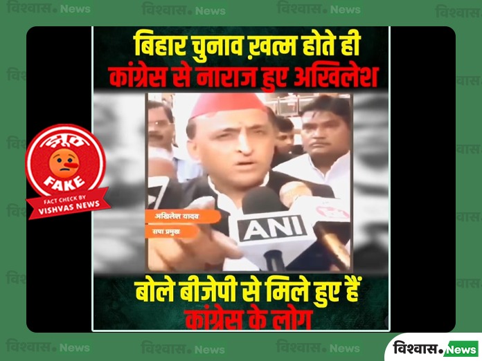 Bihar Election Result, Bihar Chunav Result 2025, Akhilesh Yadav Viral Video, Akhilesh Yadav on Congress
