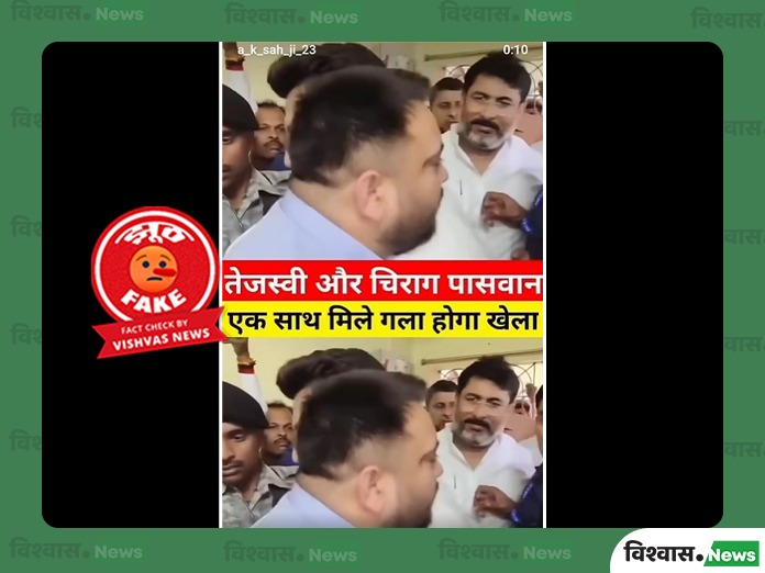 Bihar politics, Paswan Yadav meeting, Nawada hug video, political goodwill, election timing, camaraderie speculation, personal bond, fact-check