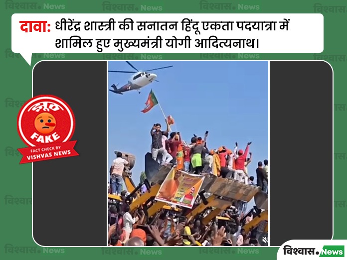 Yogi Adityanath, sanatan hindu ekta padyatra, bageshwar dham