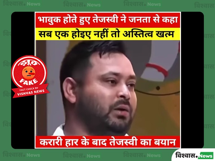 Tejashwi Yadav viral video, Bihar elections news, Bihar politics, Bihar Chunav Result