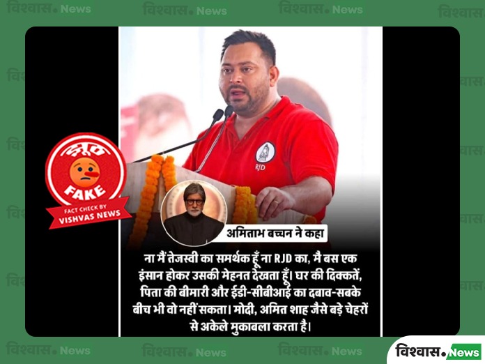 Amitabh Bachchan, Amitabh Bachchan News, Amitabh Praise Tejaswi, Tejaswi Yadav News