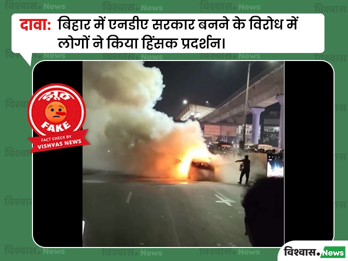 Bengaluru accident viral video, Bihar election results protest, Bihar election results, Bengaluru road accident vide