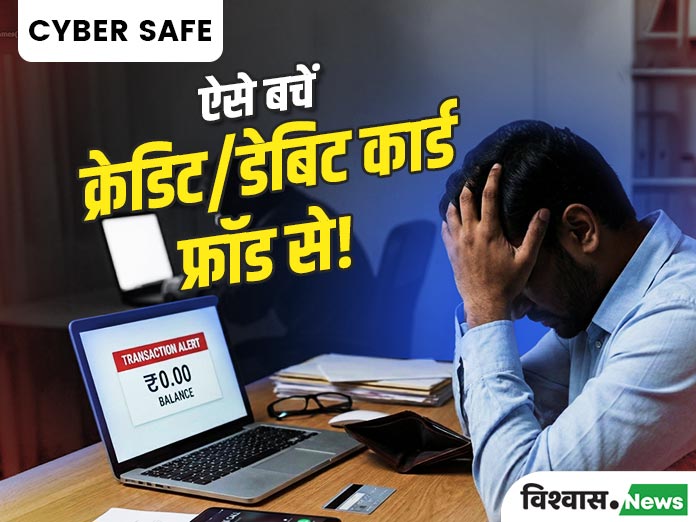 cyber safe, credit card debit card fraud, digital safety, online scam,