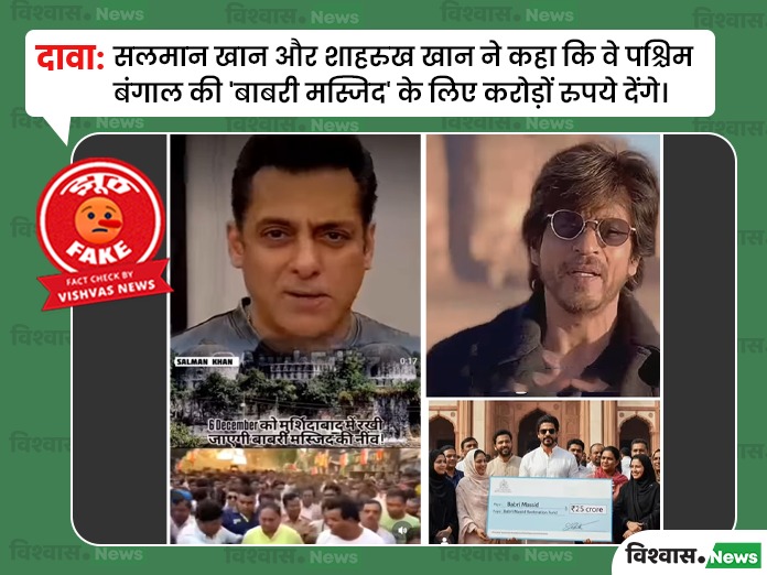 Shah Rukh Khan viral video, Salman Khan viral video, Babri Masjid donation news, Bollywood News, Babri Masjid controversy