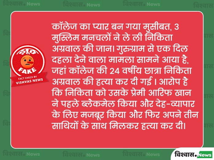 Gurugram, Nikita Agrawal, Gurugram news,