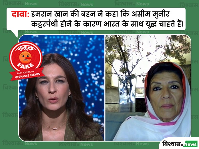 Imran Khan sister viral video, Asim Munir deepfake, Imran Khan deepfake video, Pakistan News, Imran Khan sister video