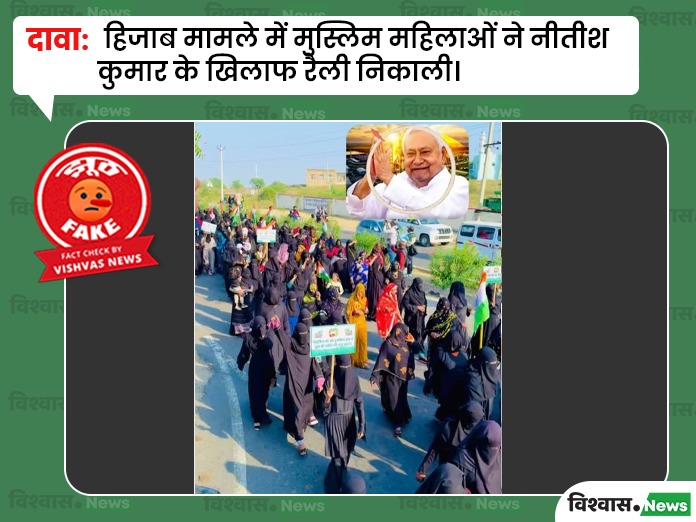 Nitish Kumar hijab controversy, Rajasthan women rally video, Nitish Kumar Hijab News, Nitish Kumar News, Rajasthan Viral Video