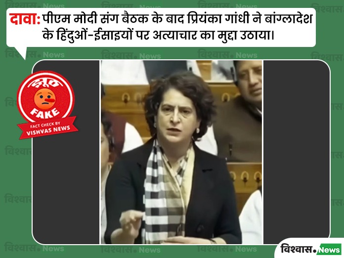 Priyanka Gandhi Video, Priyanka Gandhi News, Bangladesh News, Bangladesh violence, Priyanka Gandhi Bangladesh speech