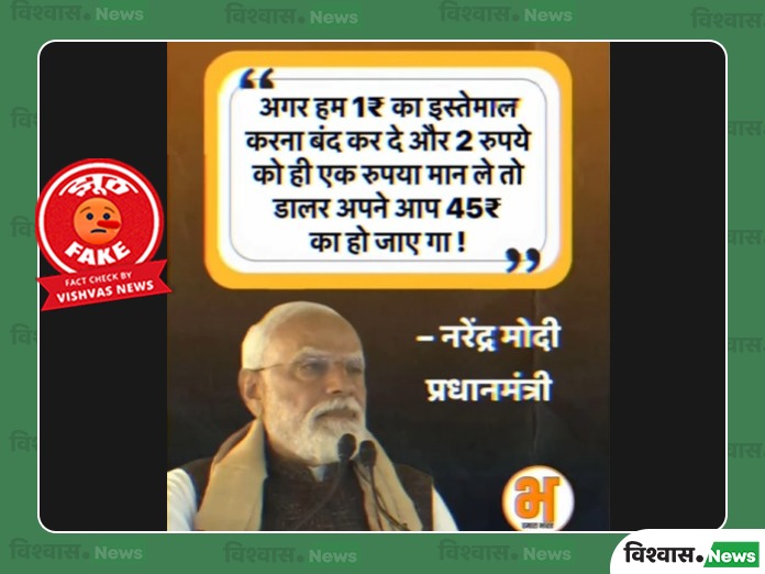 Narendra Modi statement, PM Modi News, Modi dollar rupee claim, Rupee vs Dollar, Viral News