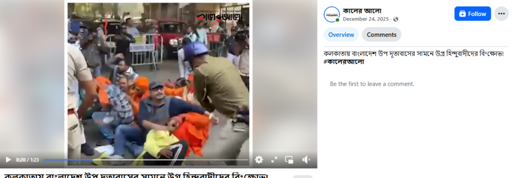 Kolkata Protest Old Video Falsely Link to Protest Against UGC