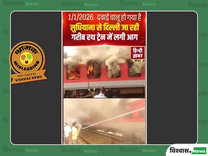 Garib Rath Express fire fact check, old train fire video viral claim, fake video debunk India, Garib Rath train fire October 2025