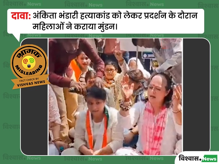 Uttarakhand News, Ankita Bhandari Case, Ankita Bhandari Murder Case, Ankita Bhandari Case Protest