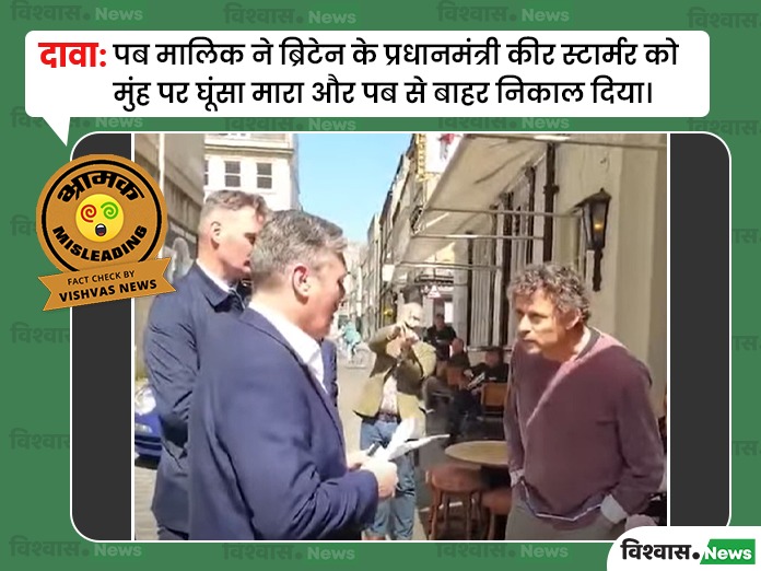british pm keir starmer old video of pub owner viral