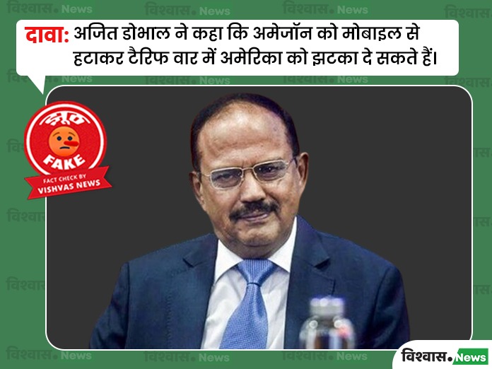 Ajit Doval on US Tarrif fake statement