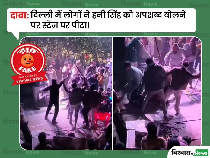 Honey Singh Viral Video, Honey Singh Delhi Video, Honey Singh beaten in Delhi, Honey Singh beaten in Delhi, Honey Singh Controversy