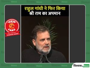 Rahul Gandhi Ram controversy, Rahul Gandhi Lord Ram remark, VB–G Ram Ji law, VB–G Ram Ji, Rahul Gandhi News