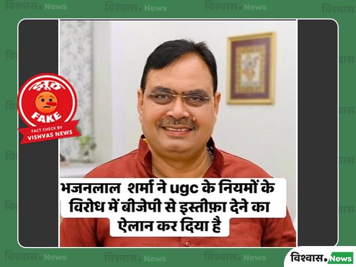 Rajasthan CM Bhajanlal Sharam Not Resigned from BJP on New UGC Act controversy