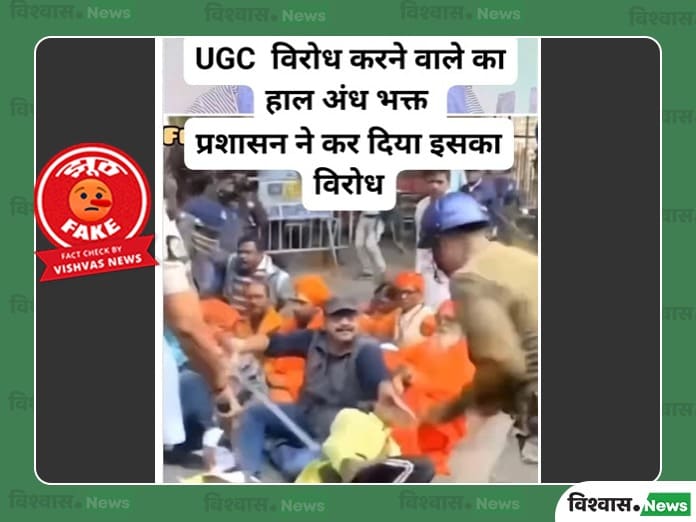 UGC New Rules, Bangladesh News, Kolkata Protest Video, UGC rules India