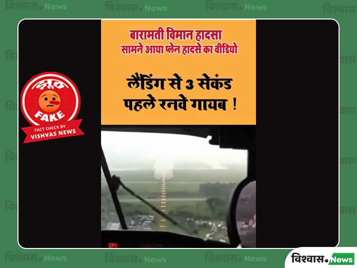 Ajit Pawar News, Ajit Pawar, Baramati Plane Crash, Ajit Pawar Plane Crash, Ajit Pawar Death