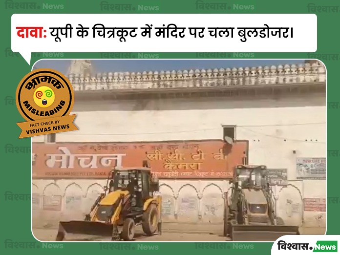 Temple demolition viral video, chitrakoot temple video, Chitrakoot News, Chitrakoot bulldozer controversy