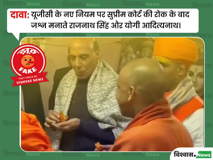 Rajnath Singh viral video, Yogi Adityanath viral video, UGC new rules controversy, UGC rules stay news, UGC New Rules 2026