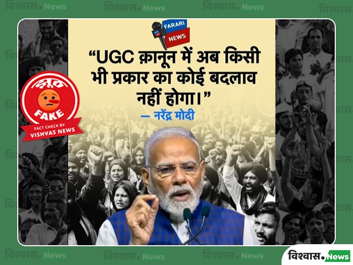 PM Modi UGC statement, UGC new rules 2026, PM Modi News, Narendra Modi, UGC regulation controversy, UGC newguidelines
