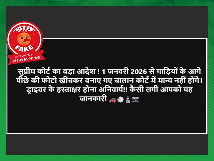 Supreme Court, 1st January 2026, Fact Check, E Challan