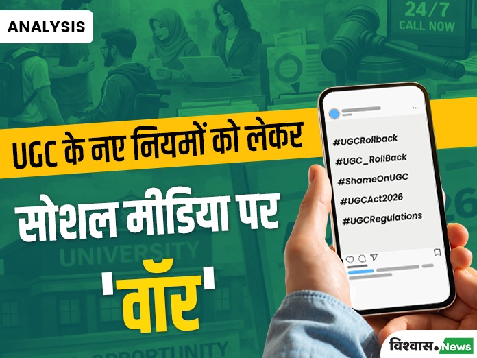 UGC New Rules Explainer