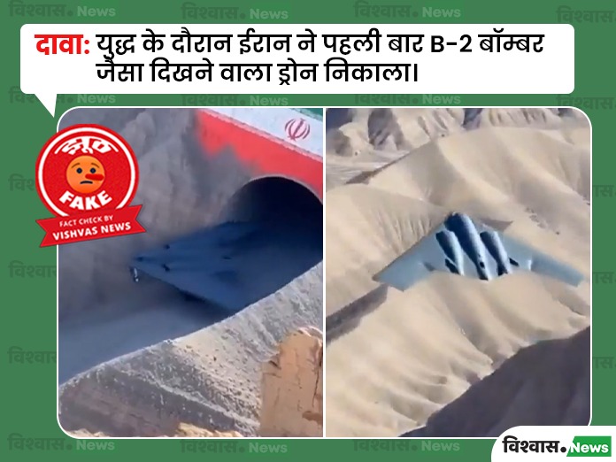 Iran B2 bomber drone video, Iran stealth drone AI video, Us Israel Iran War, Israel Iran War News