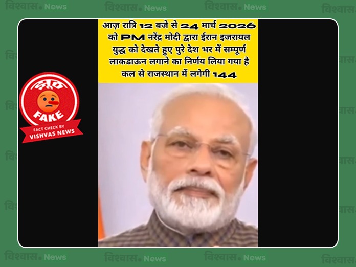 PM Modi lockdown announcement, PM Modi News, PM Modi Viral Video, Iran Israel War