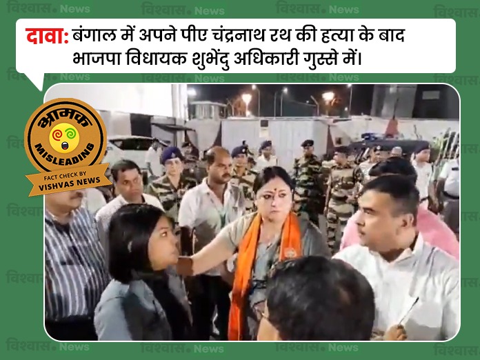 Chandranath Rath Murder Case, Suvendu Adhikari Viral Video, West Bengal Viral Video, Suvendu Adhikari News, Chandranath Rath News
